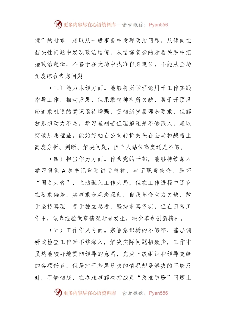 在2023主题教育组织 生活会上个人发言提纲.docx_第2页