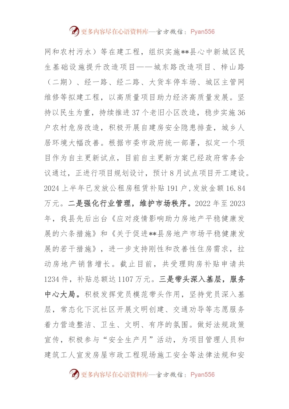 县住建局2024年上半年工作总结和下半年工作计划.docx_第2页