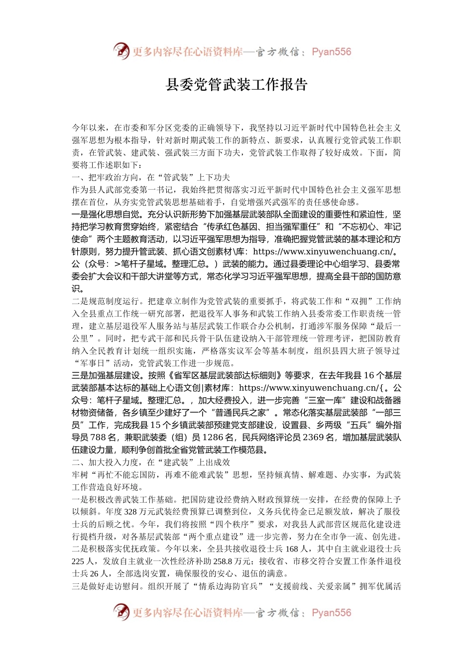 县委党管武装工作报告.docx_第1页