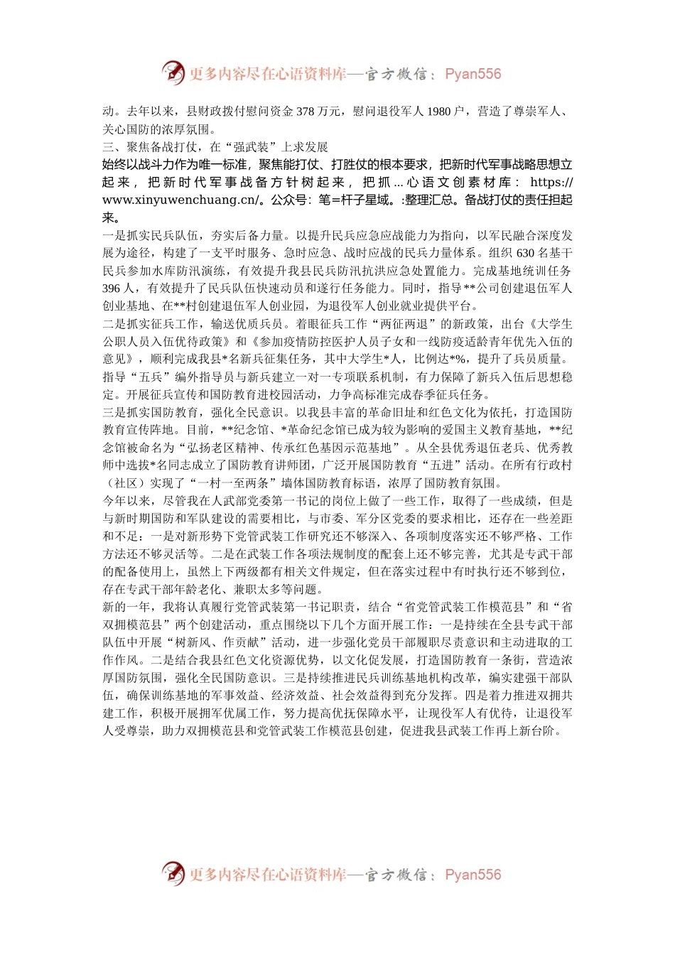 县委党管武装工作报告.docx_第2页