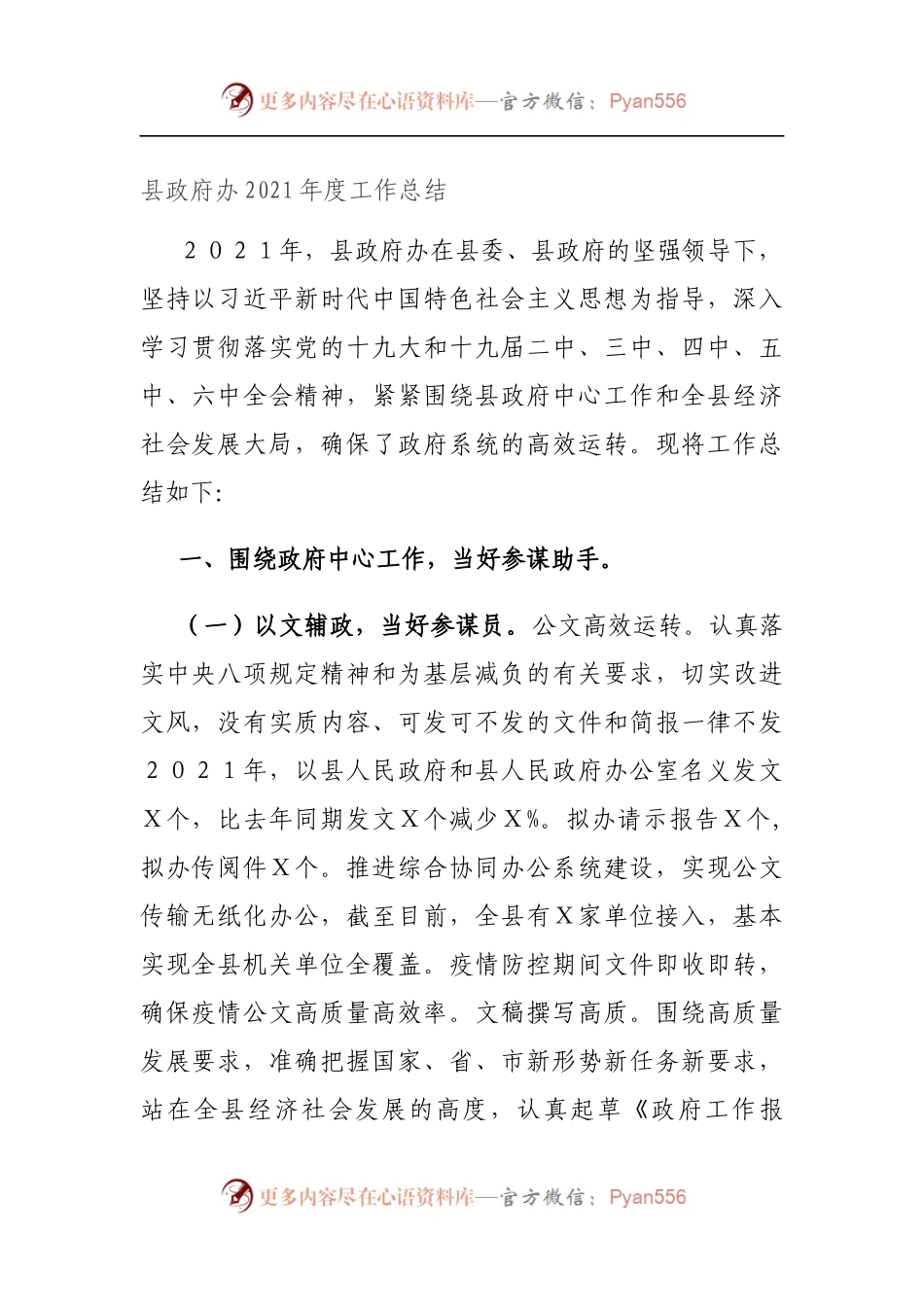 县政府办2021年度工作总结.docx_第1页
