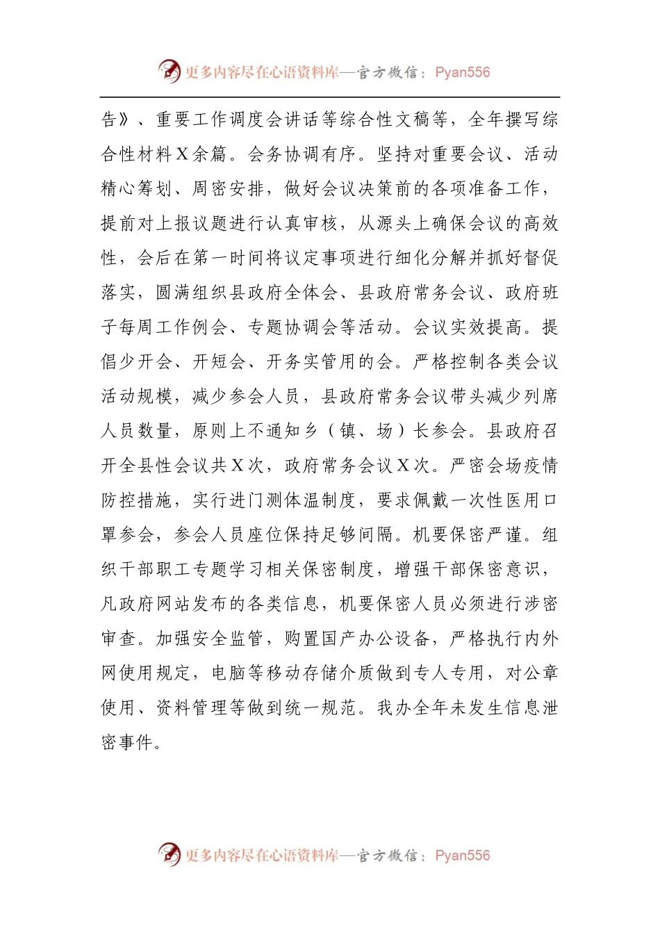 县政府办2021年度工作总结.docx_第2页