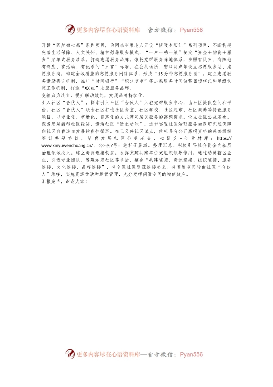 在2024年全市党建引领基层治理现场观摩会上的交流发言.docx_第2页
