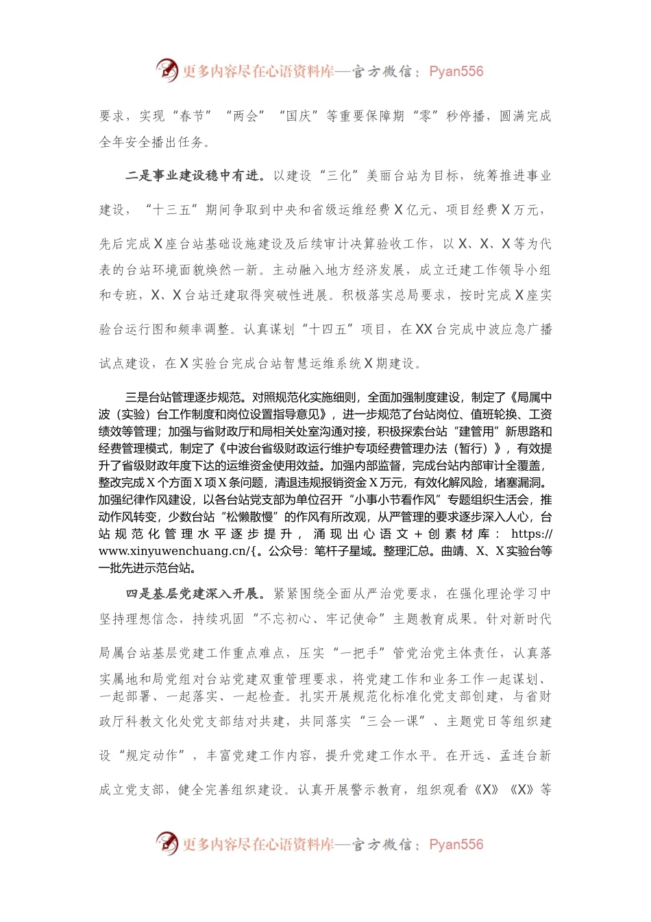 在2021年局属中波台工作会议上的讲话.docx_第2页