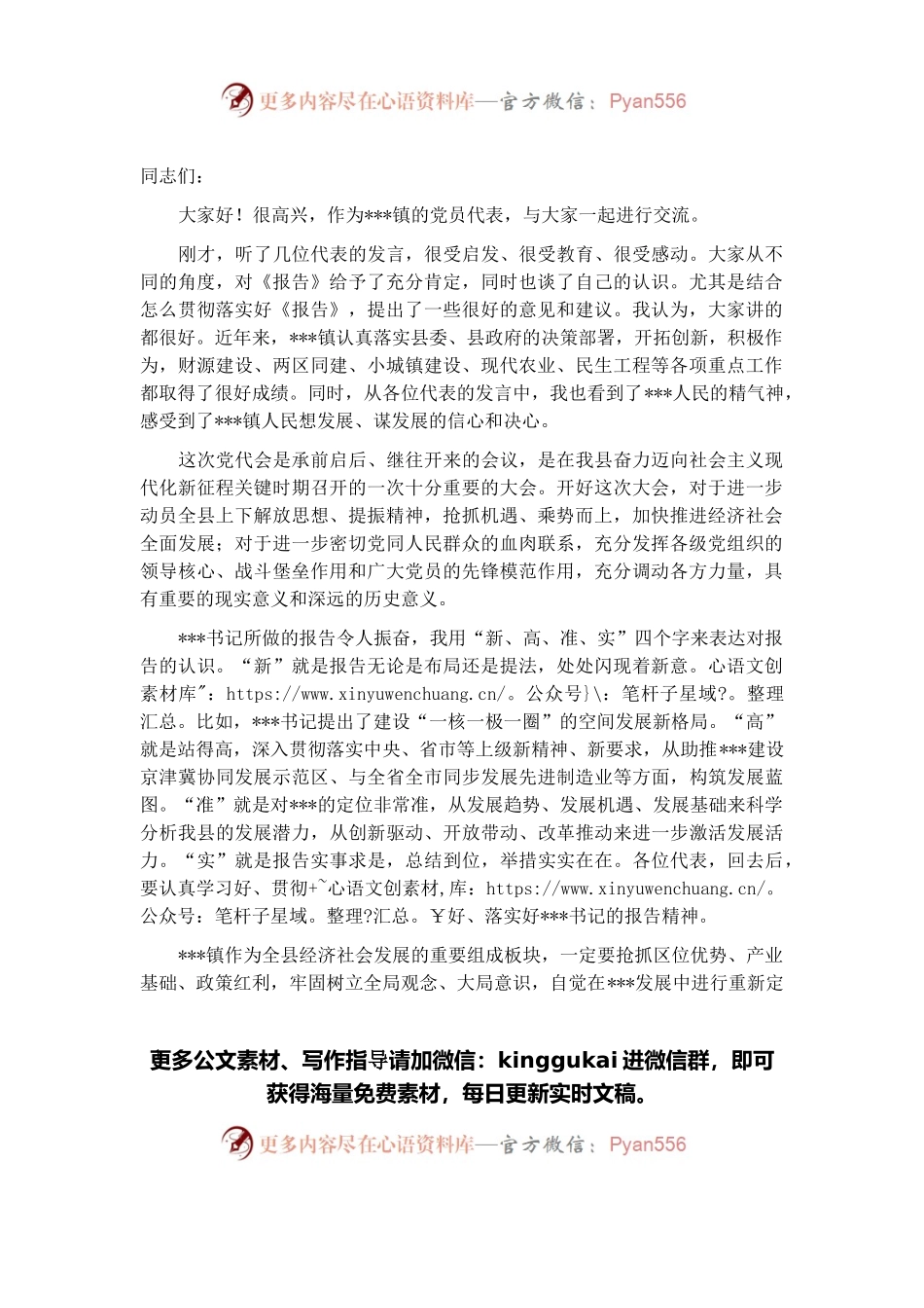 县长在党代会代表团分组讨论会上的讲话.docx_第1页