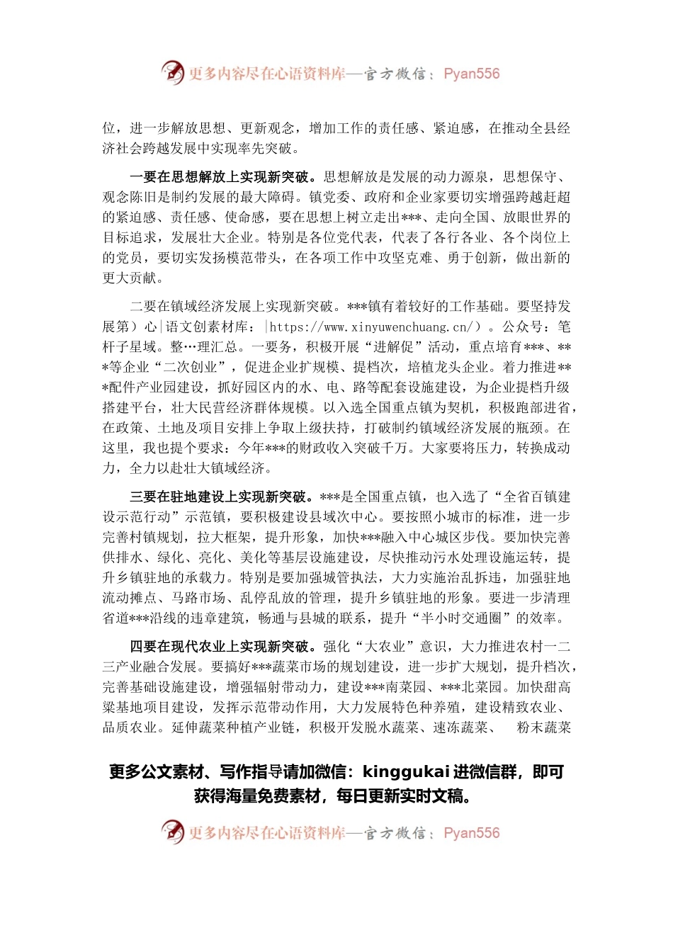 县长在党代会代表团分组讨论会上的讲话.docx_第2页