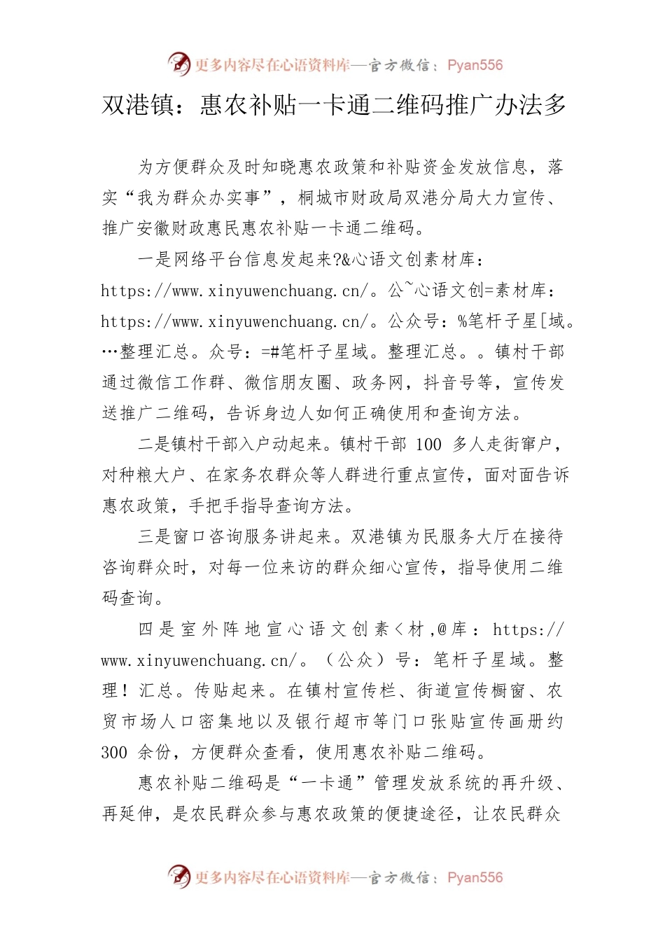 双港镇：惠农补贴一卡通二维码推广办法多.docx_第1页