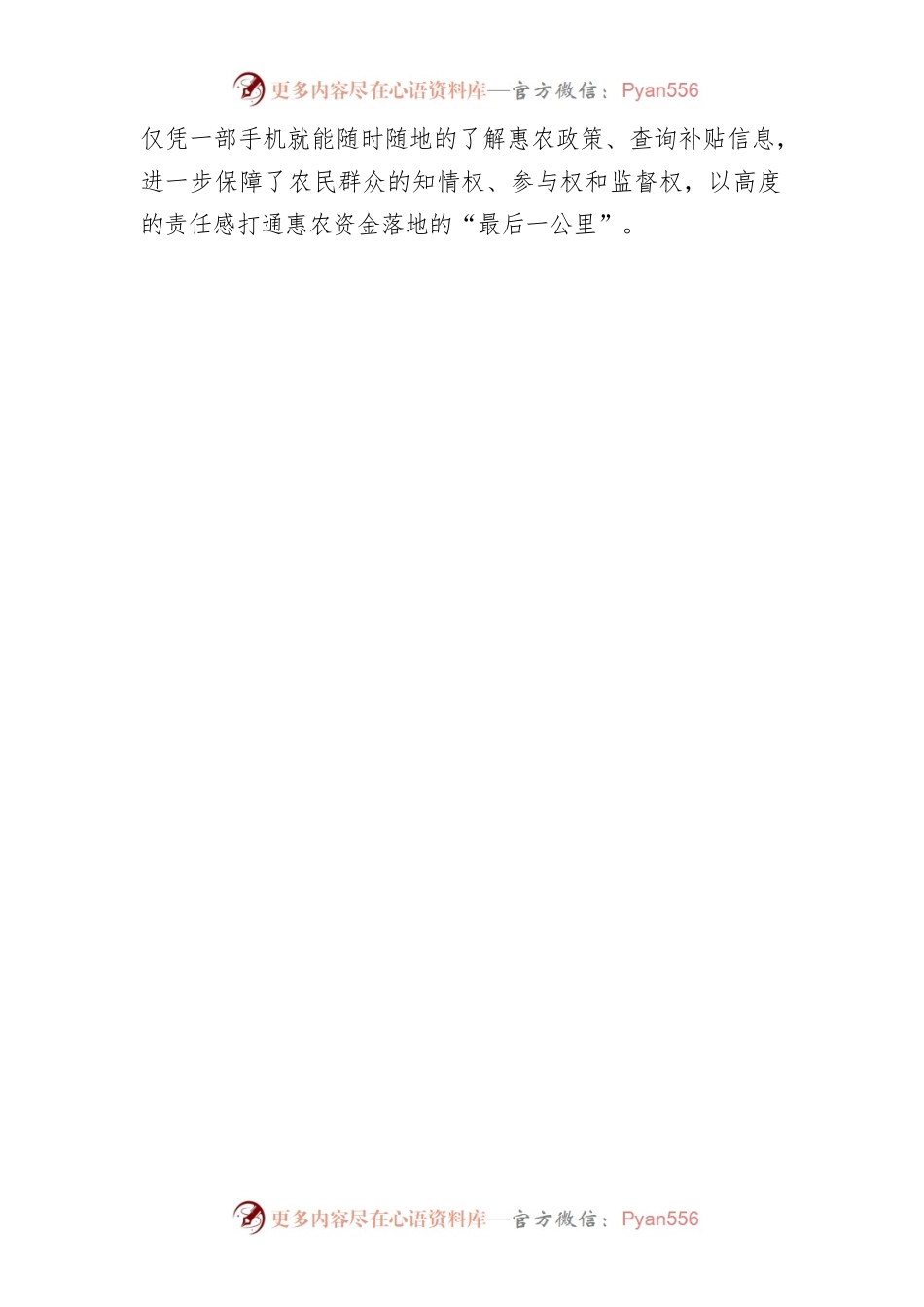 双港镇：惠农补贴一卡通二维码推广办法多.docx_第2页