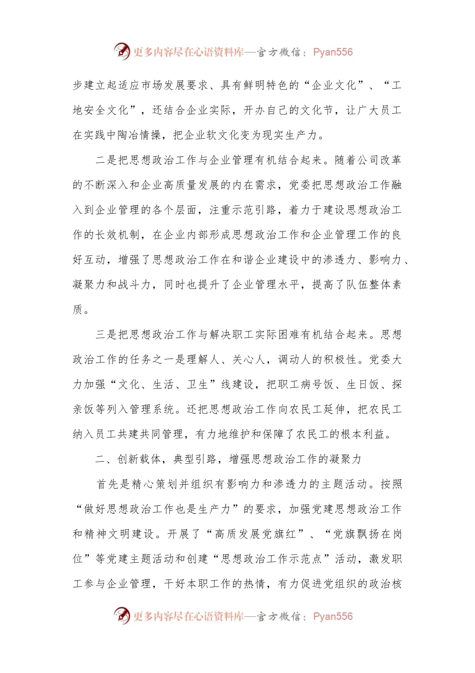 国企思想政治工作先进单位事迹材料（思想政治工作经验材料）.docx_第2页