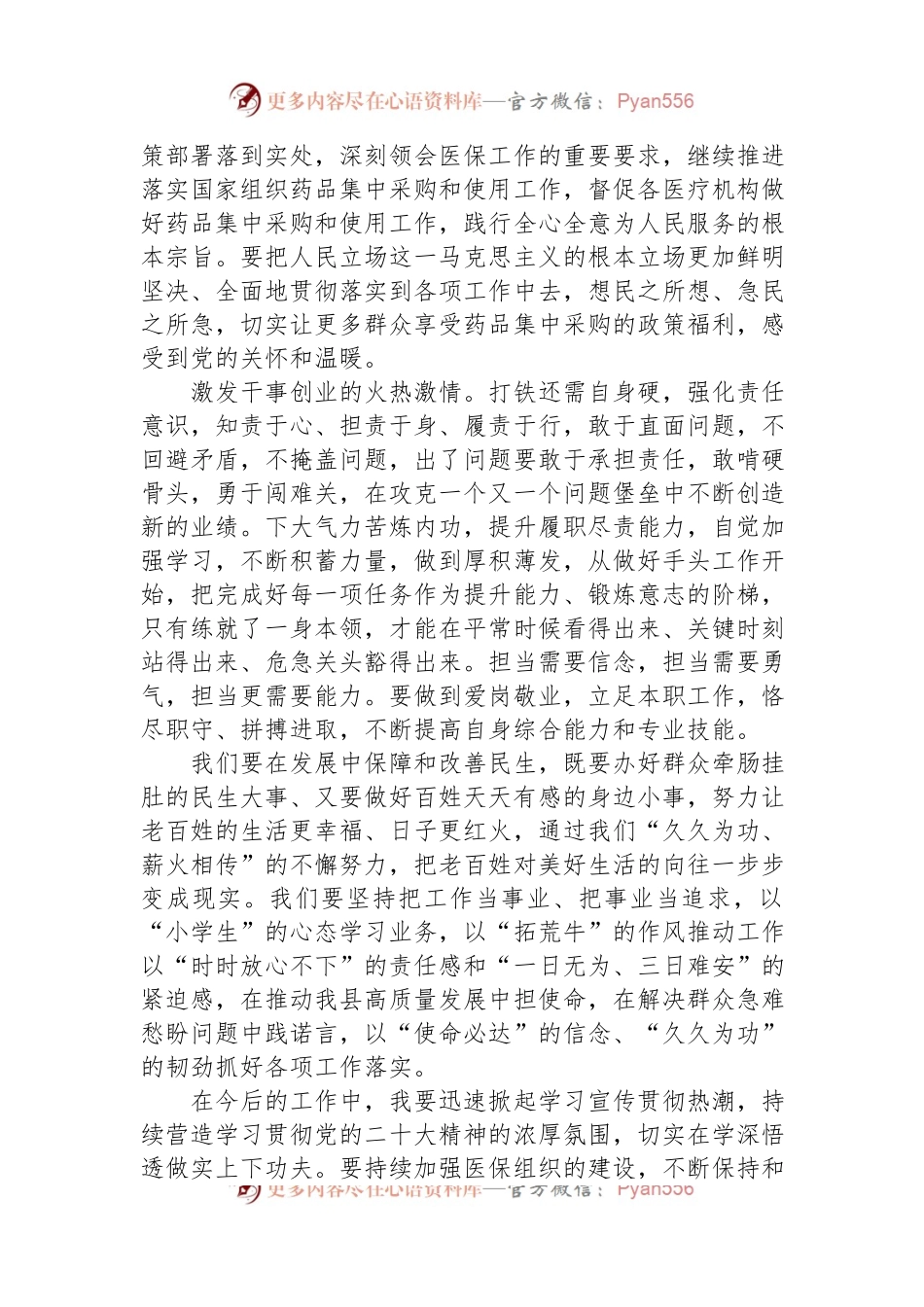 参加全市行政机关公务员网上专题班感悟.docx_第2页