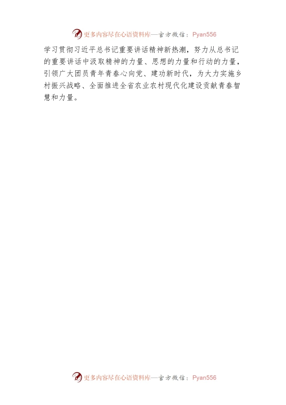 吉林省农业农村厅厅长汪学军：在吉林省农业农村厅学习贯彻习近平总书记在庆祝中国共产主义青年团成立100周年大会上重要讲话精神座谈会的讲话（20220601）.docx_第2页