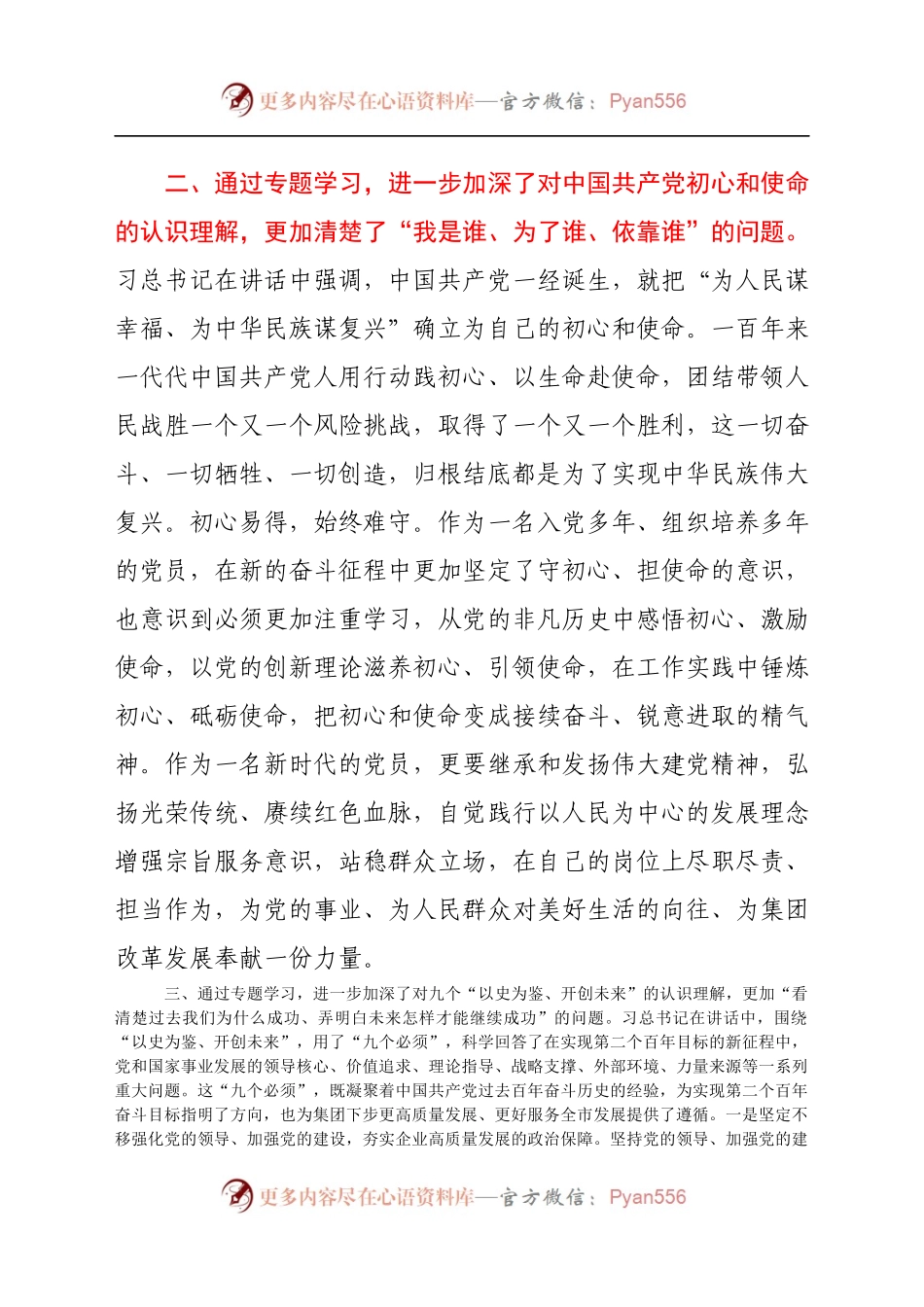 国企主要负责人在全市学习习近平总书记“七一”重要讲话精神专题读书班上的交流发言.docx_第2页