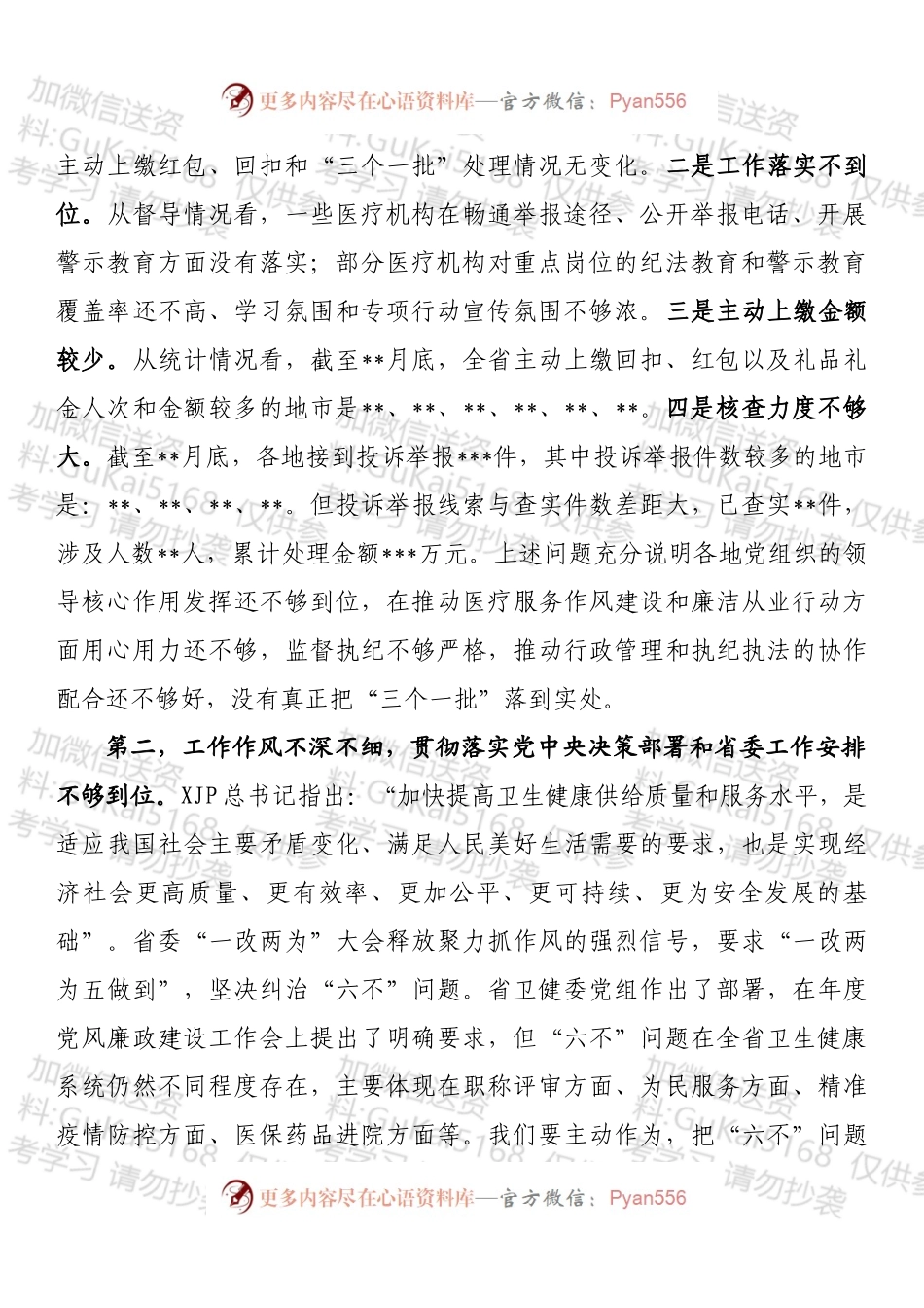 在2022年全省医疗机构廉洁从业专项行动推进会上的讲话 (1).docx_第2页