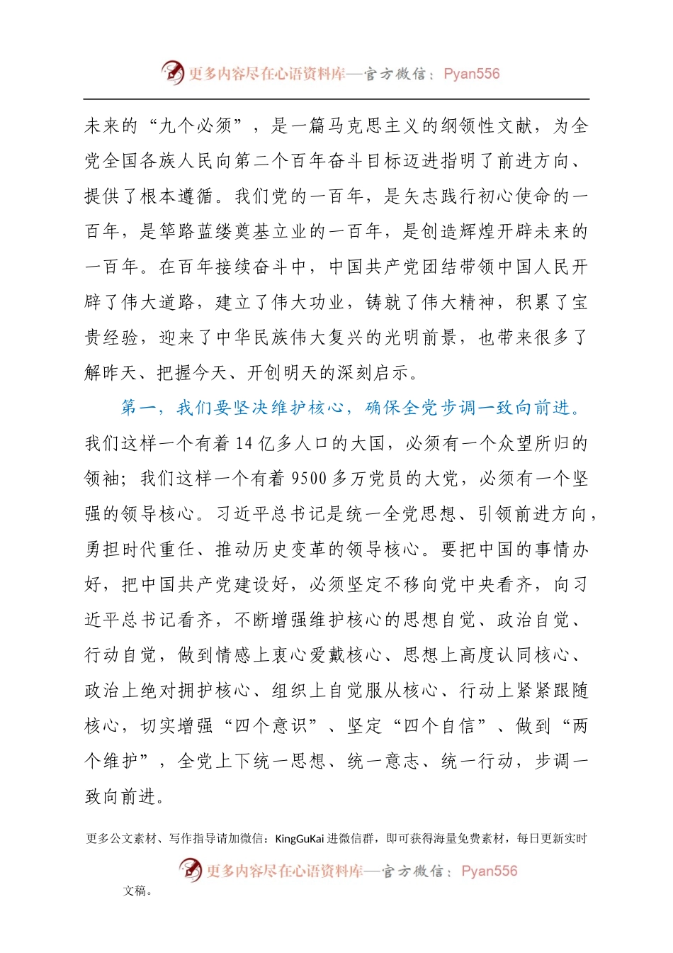 县委宣传部党风廉政专题党课：以史为鉴守初心 砥砺奋进新征程.docx_第2页
