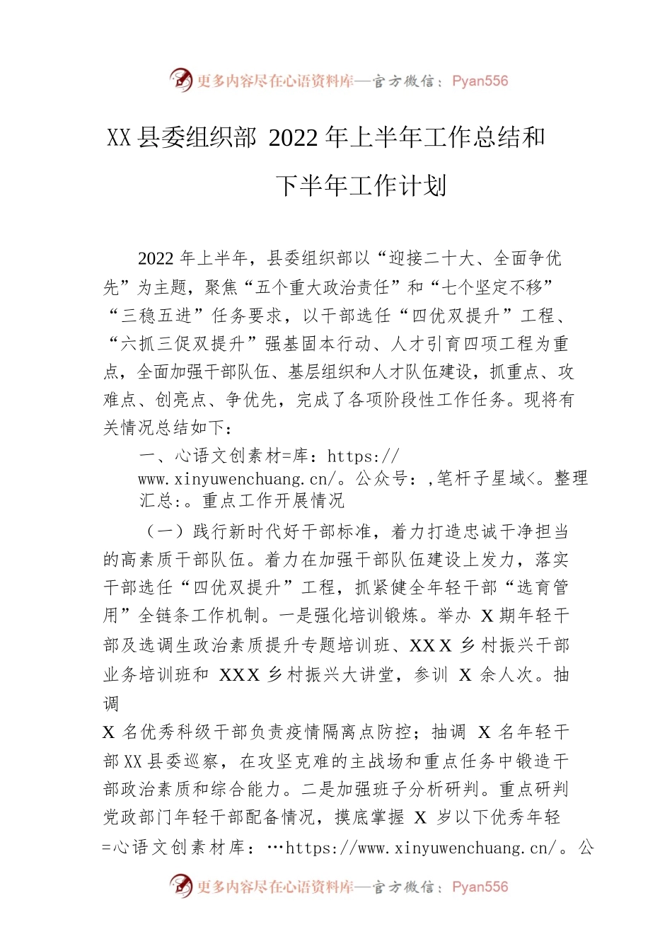 县委组织部2022年上半年工作总结和下半年工作计划.docx_第1页