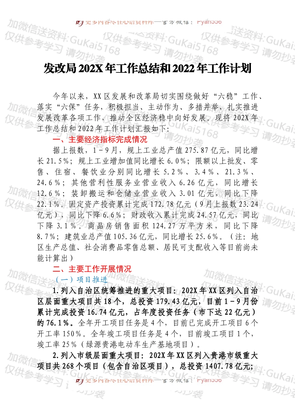 发改局202X年工作总结和2022年工作计划.docx_第1页