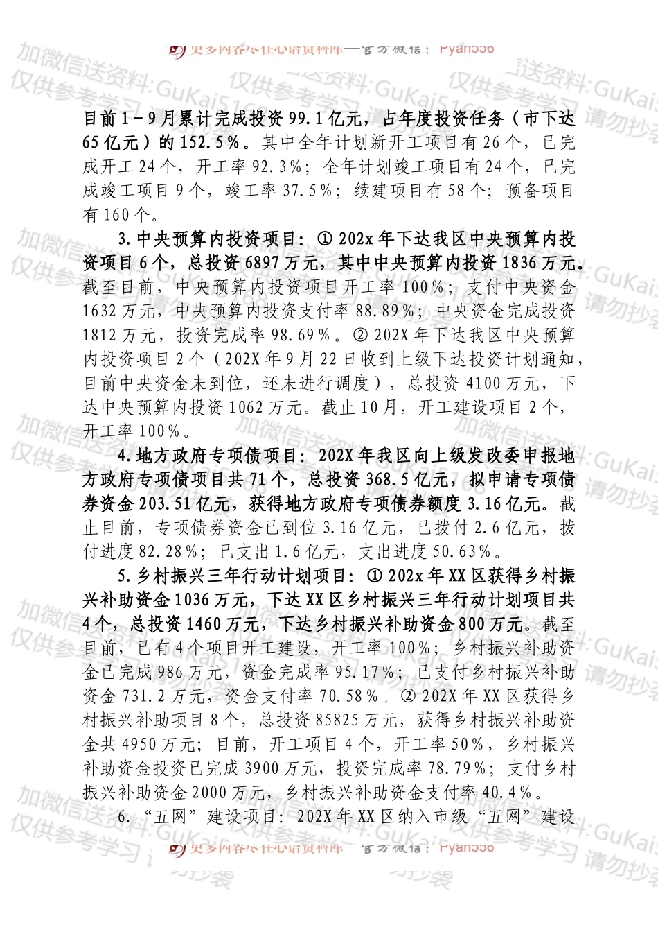 发改局202X年工作总结和2022年工作计划.docx_第2页