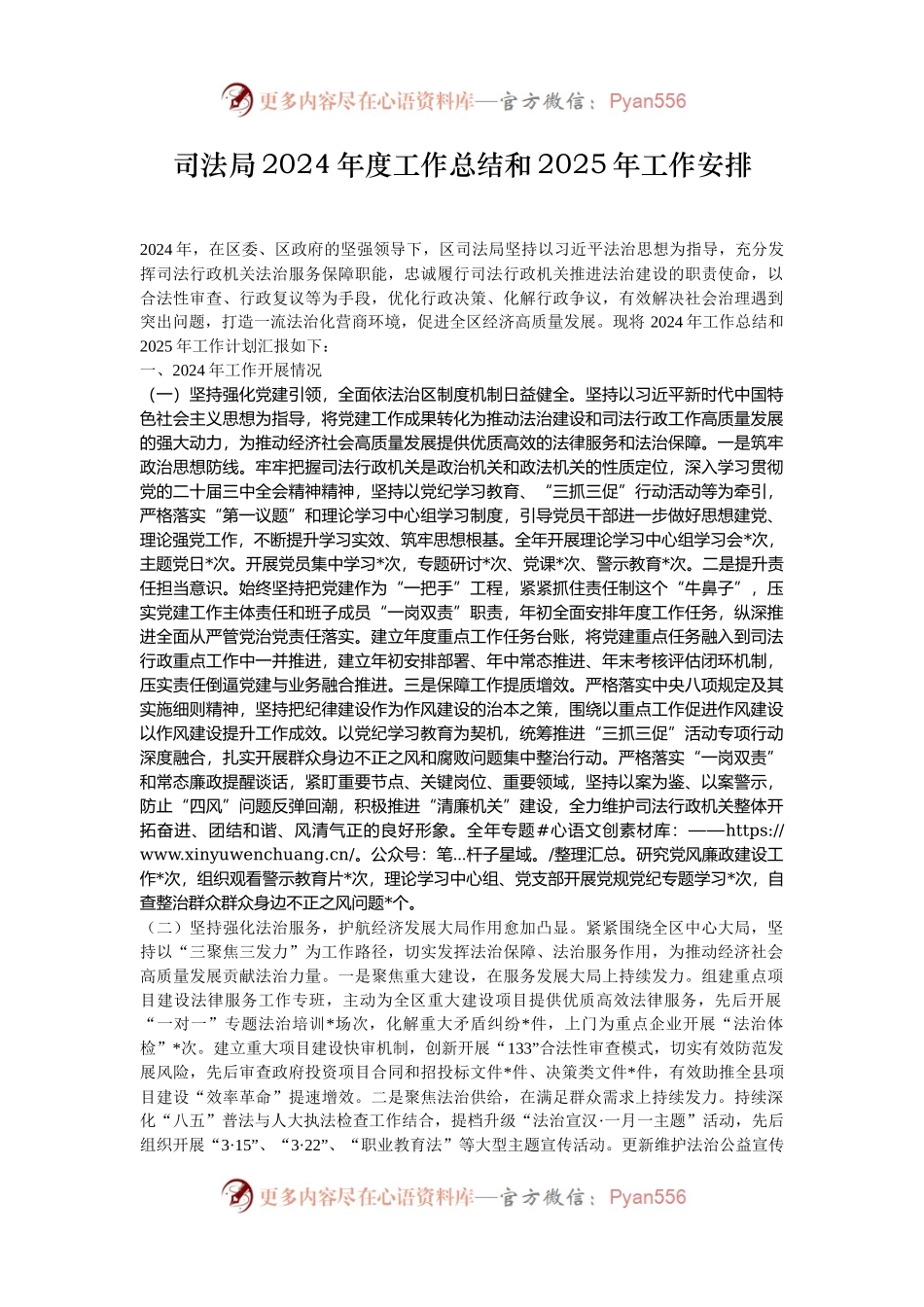 司法局2024年度工作总结和2025年工作安排.docx_第1页