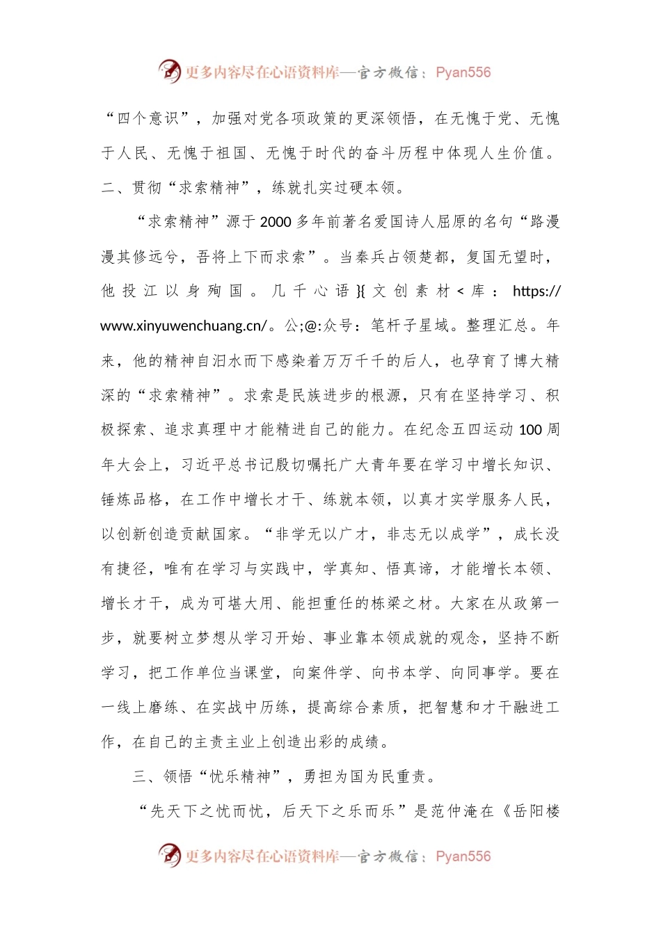 在2024年新任职、新入职、年轻干部专题座谈会上的讲话.docx_第2页