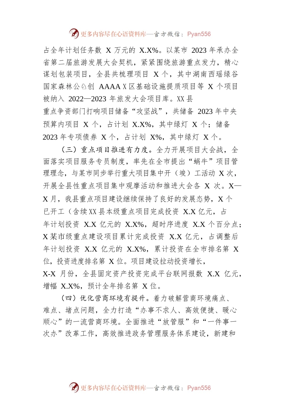县发展和改革局2022年工作总结及2023年工作计划.docx_第2页