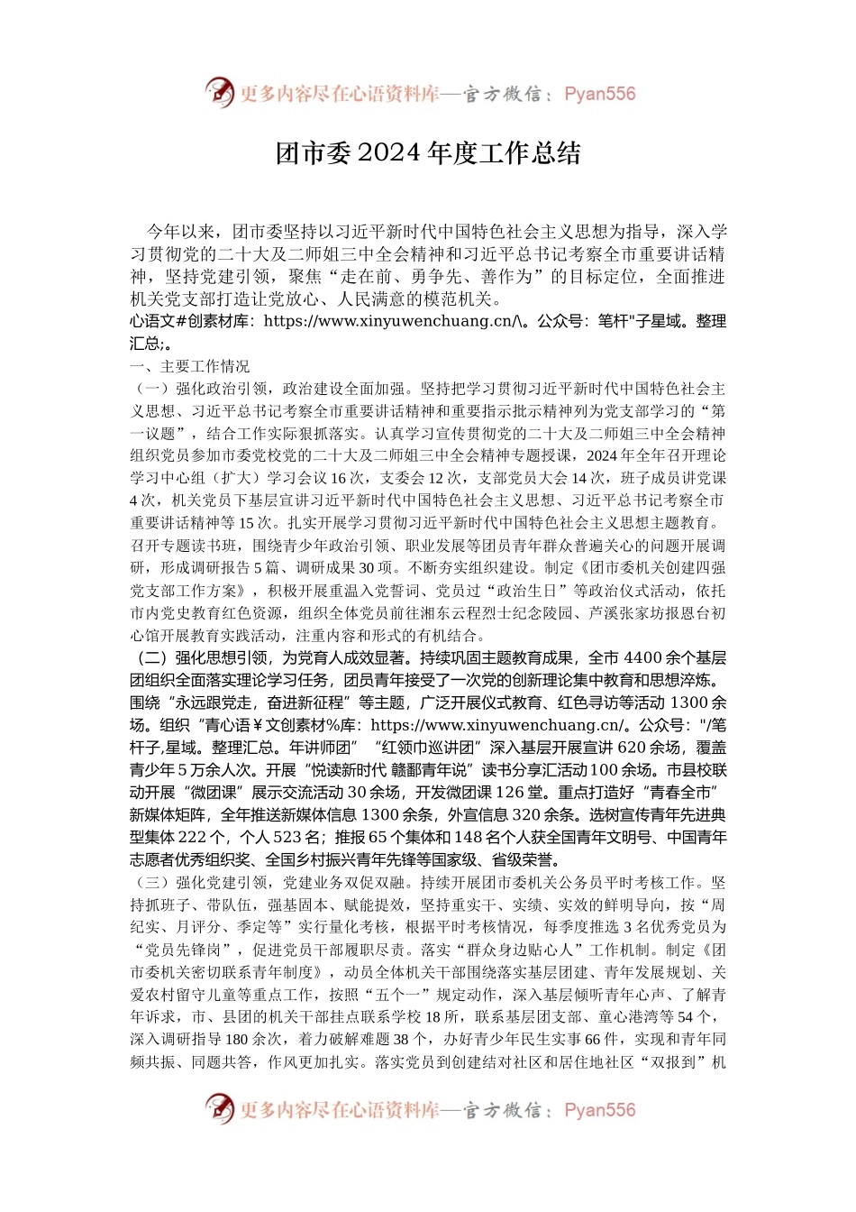 团市委2024年度工作总结.docx_第1页