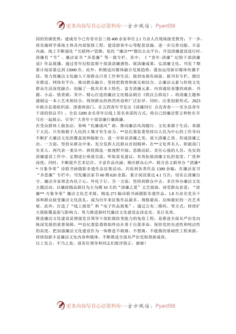在2024年全市纪检监察系统廉洁文化建设推进会上的交流发言.docx_第2页