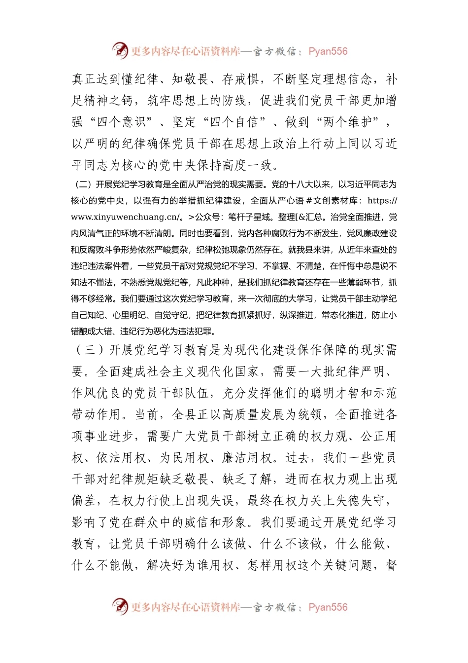 县委书记在全县党纪学习教育动员大会上的讲话.docx_第2页