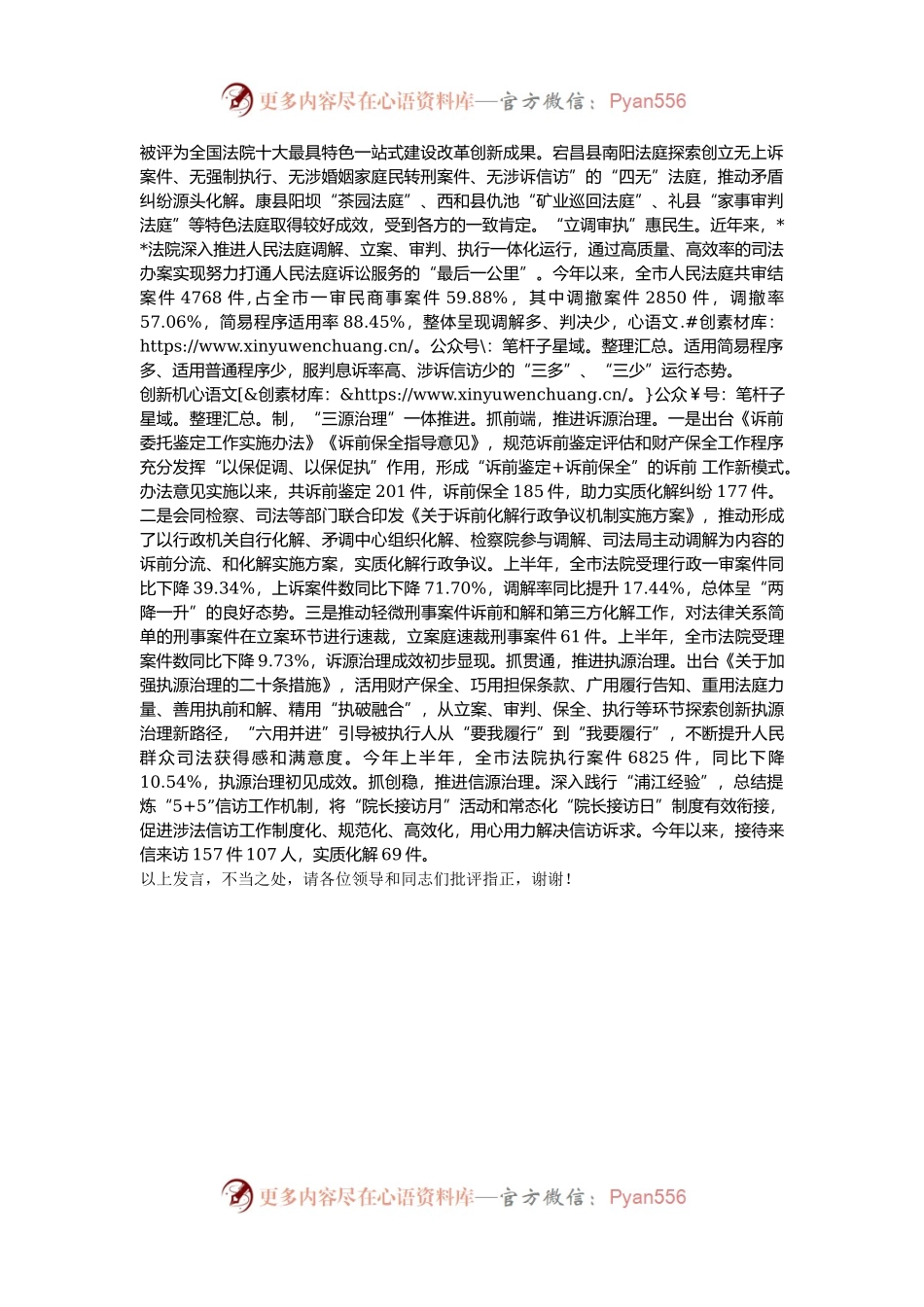 在2024年全省法院诉源治理工作推进会上的汇报发言.docx_第2页