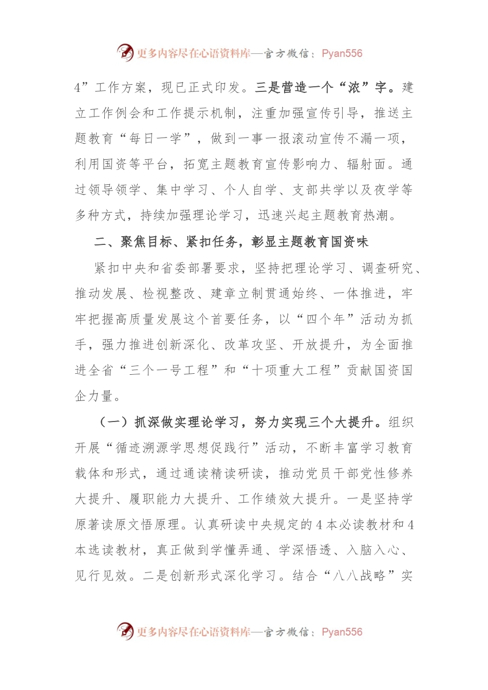 国资委主题教育阶段性开展情况总结汇报.docx_第2页