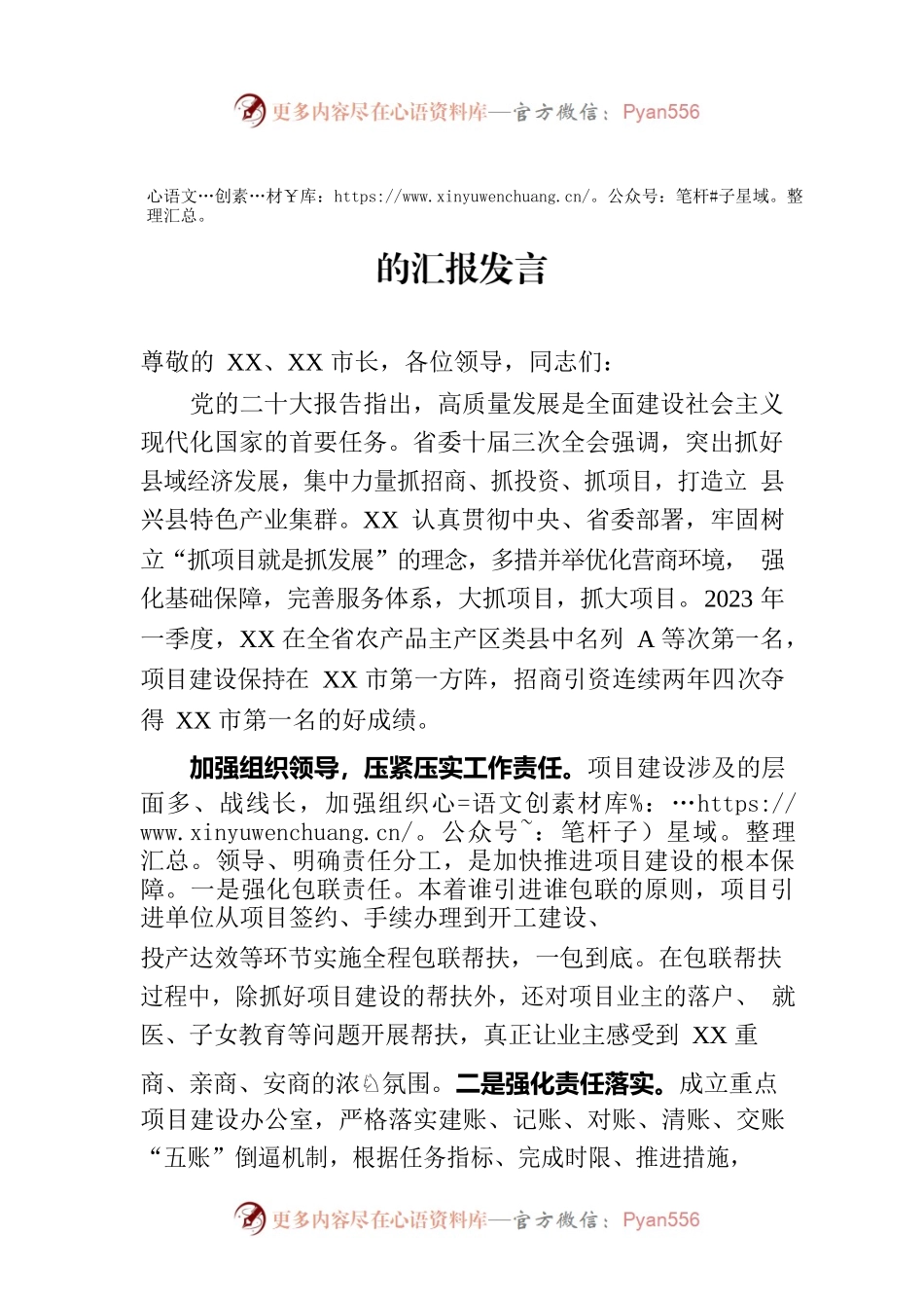 在2023年全市重点项目建设工作推进会上的汇报发言.docx_第1页