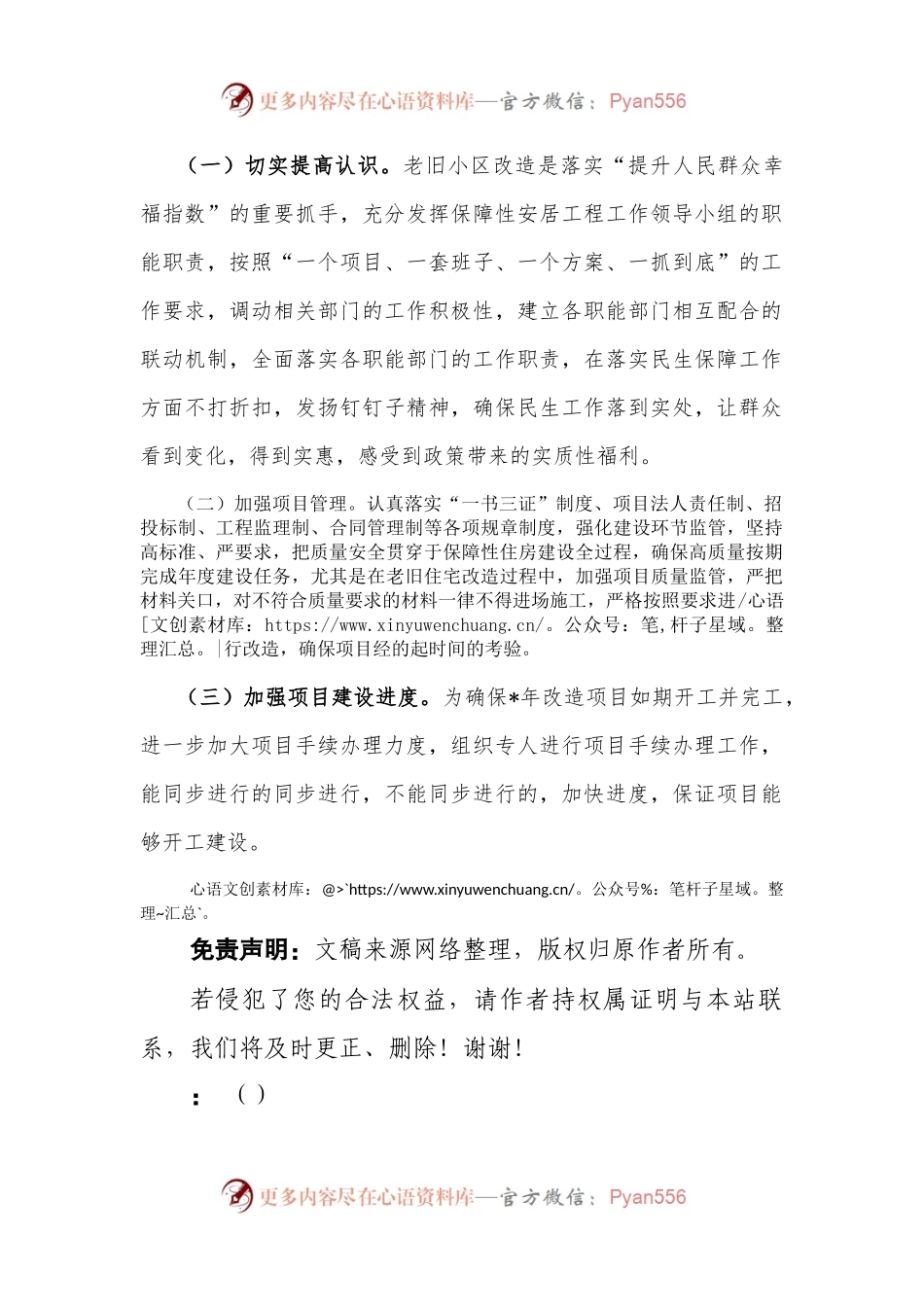县老旧小区改造项目进展情况汇报.docx_第2页