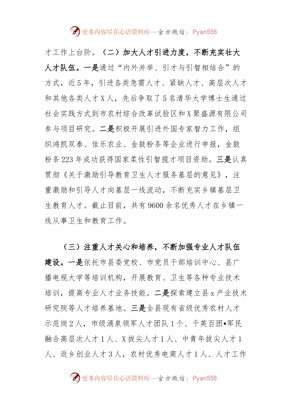 县人才工作情况的调研报告.docx_第2页