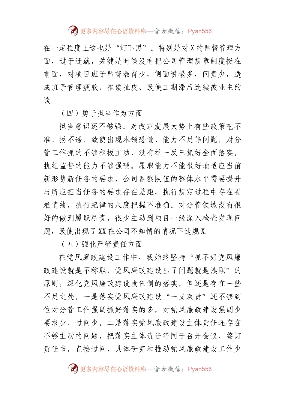 国企纪委书记主题教育暨教育整顿民主生活会个人对照检查材料.docx_第2页