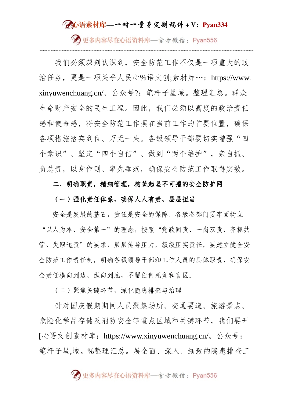 国庆安全防范会议发言.docx_第2页