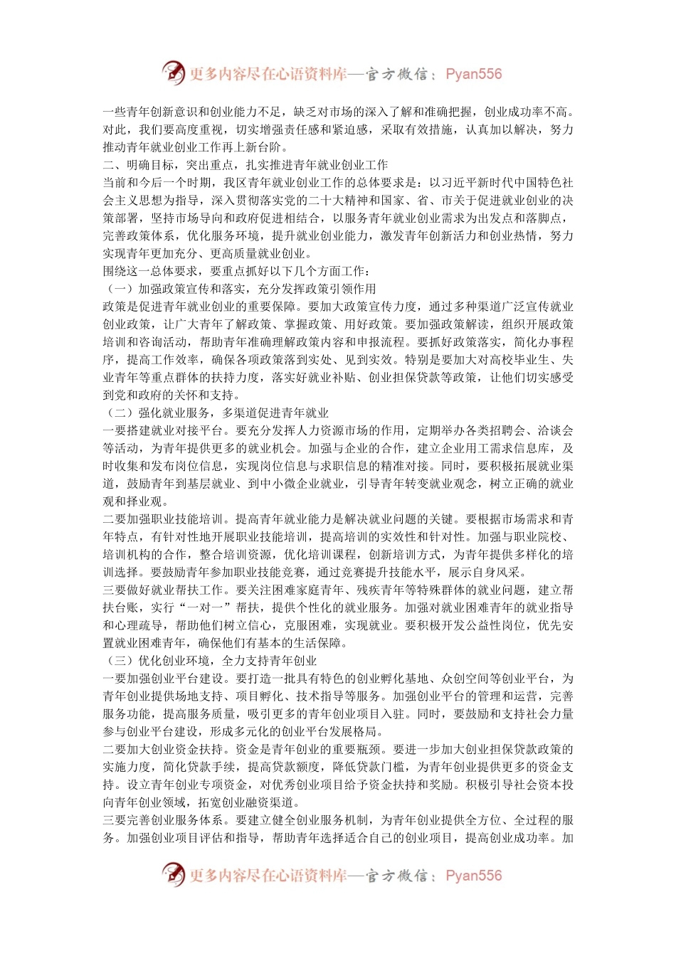 在2024年全区青年就业创业工作推进会上的讲话.docx_第2页