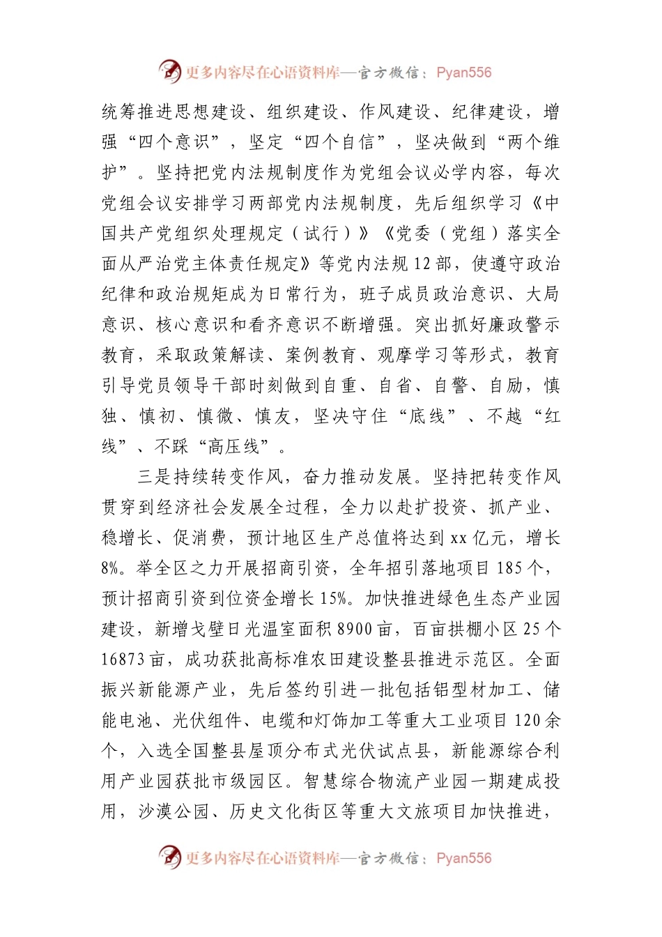 县政府党组2023年党风廉政建设报告.docx_第2页