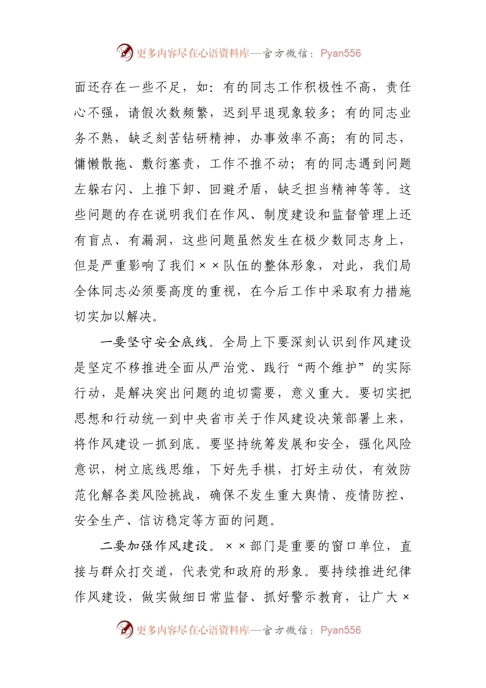 在2022年机关作风建设暨能力素质培训会上的讲话.docx_第2页