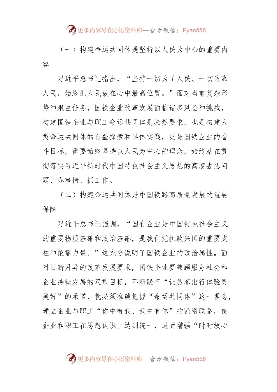 国企干部主题教育心得体会.docx_第2页