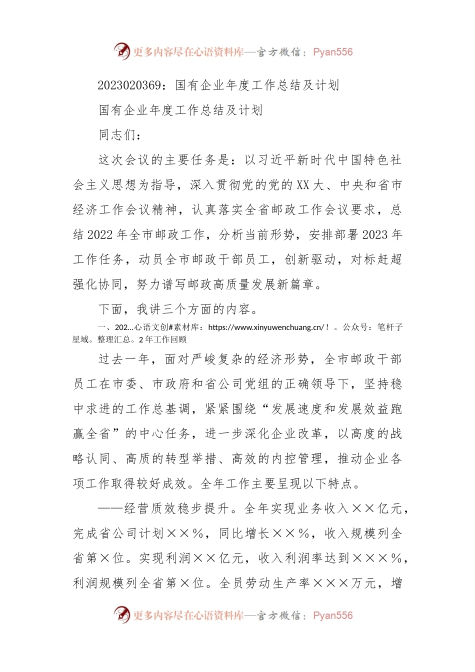国有企业年度工作总结及计划.docx_第1页