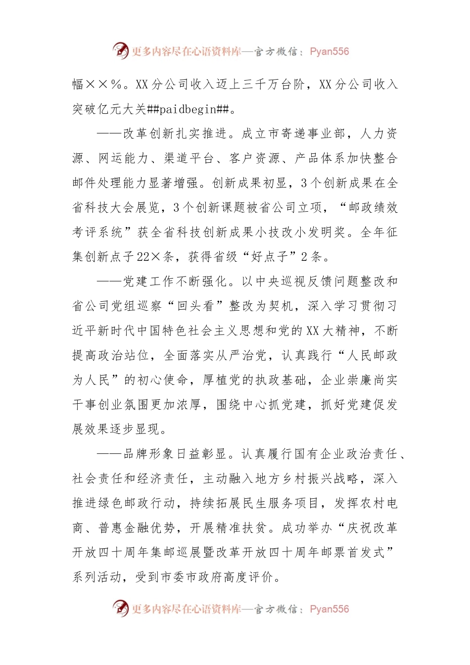 国有企业年度工作总结及计划.docx_第2页