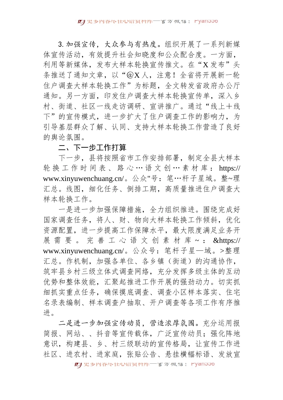 县县长在全市住户调查大样本轮换工作推进会上的发言.docx_第2页