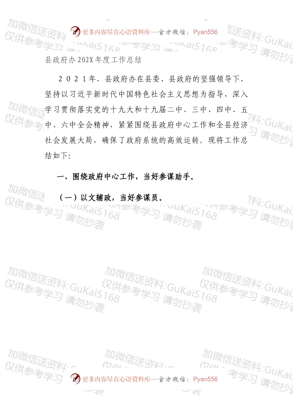 县政府办202X年度工作总结.docx_第1页