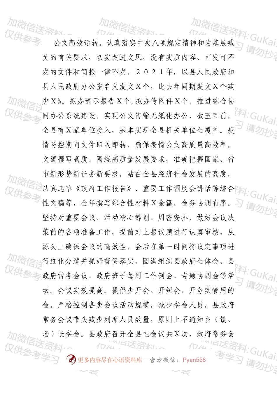 县政府办202X年度工作总结.docx_第2页