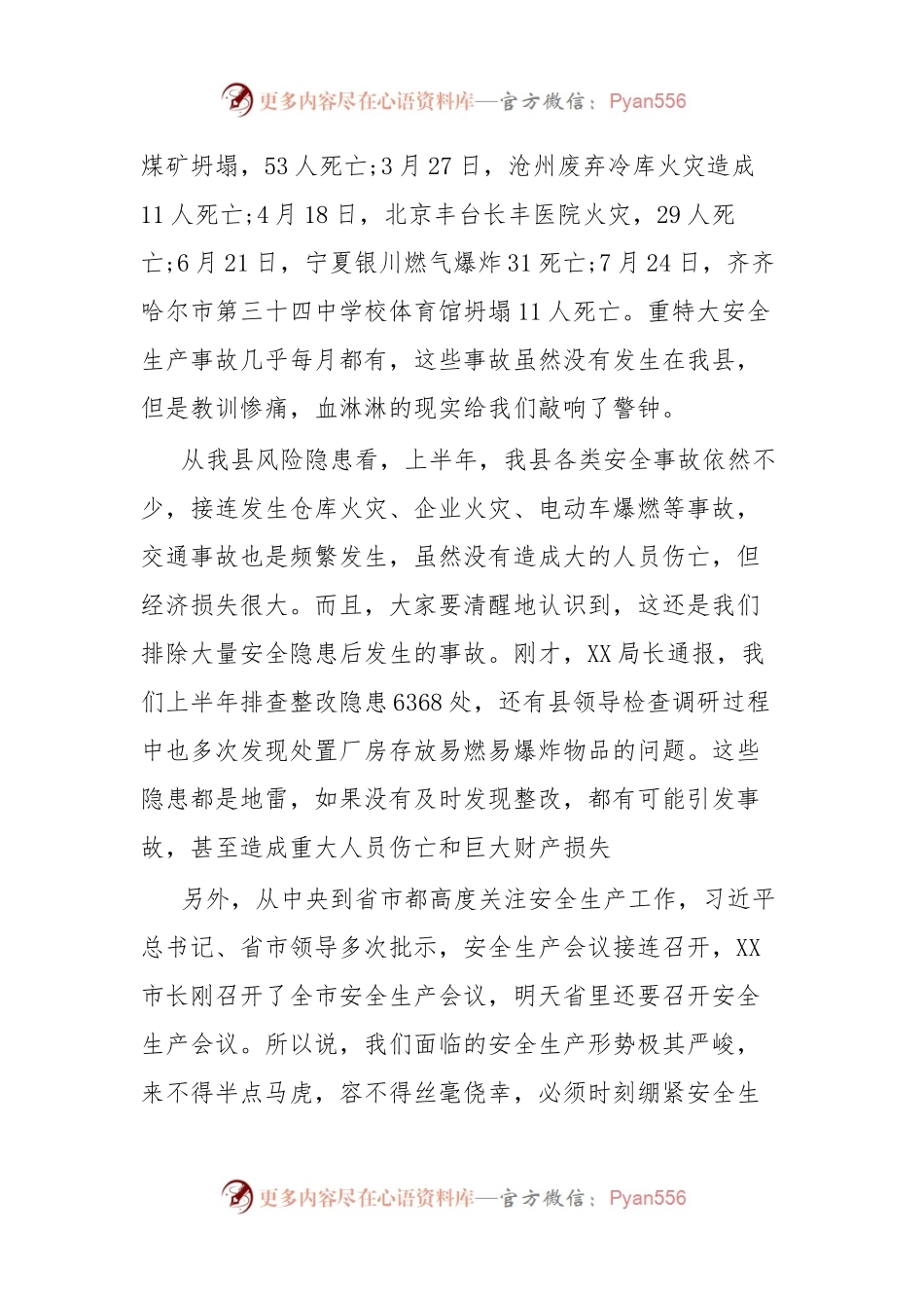 县长在全县安全生产工作会议上的讲话提纲.docx_第2页