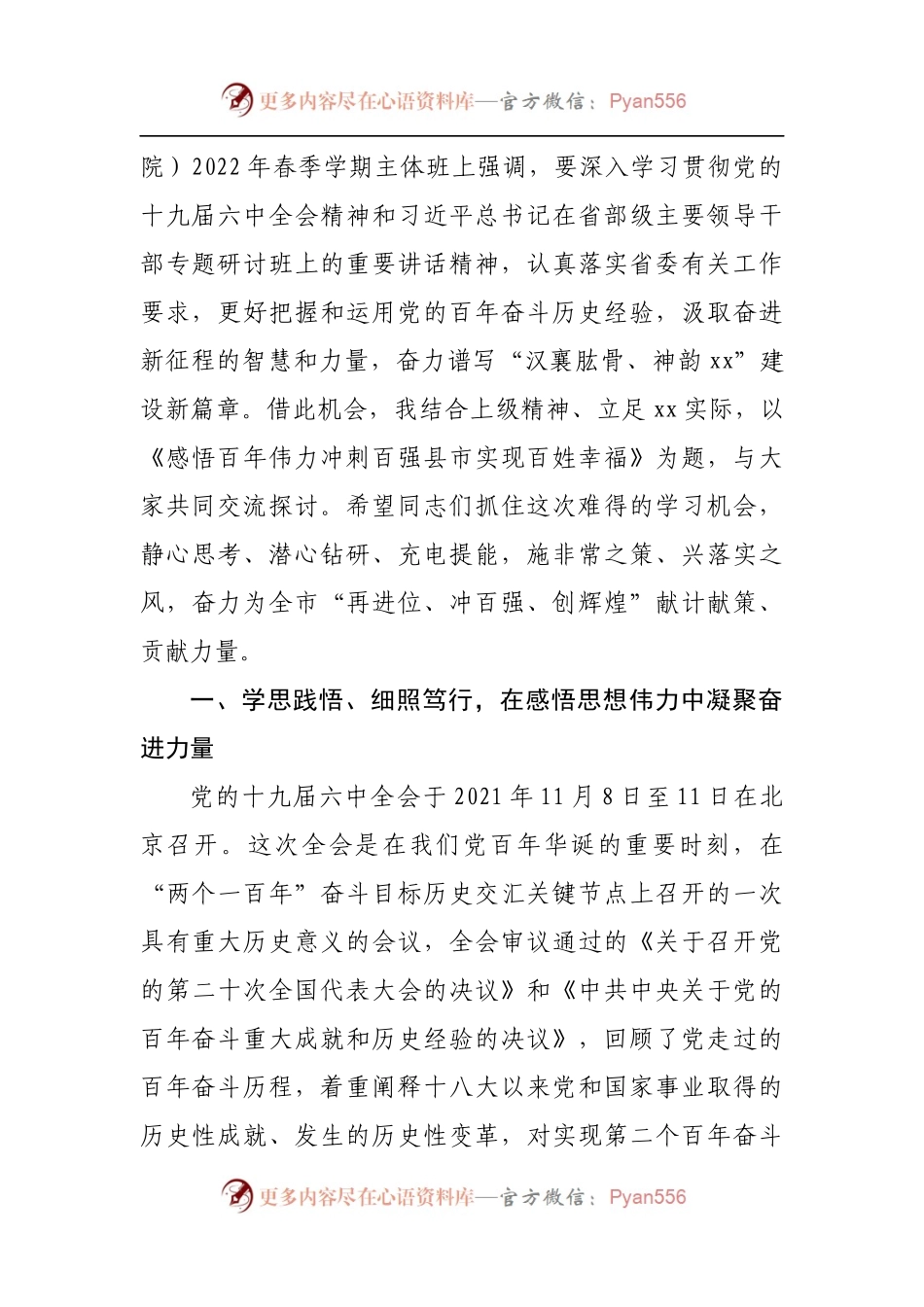 在2022年党校春季干部培训班上的讲课提纲.docx_第2页