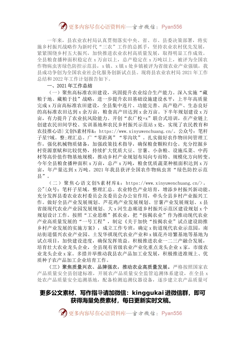 县农业农村局2021年工作总结和2022年工作计划.docx_第1页