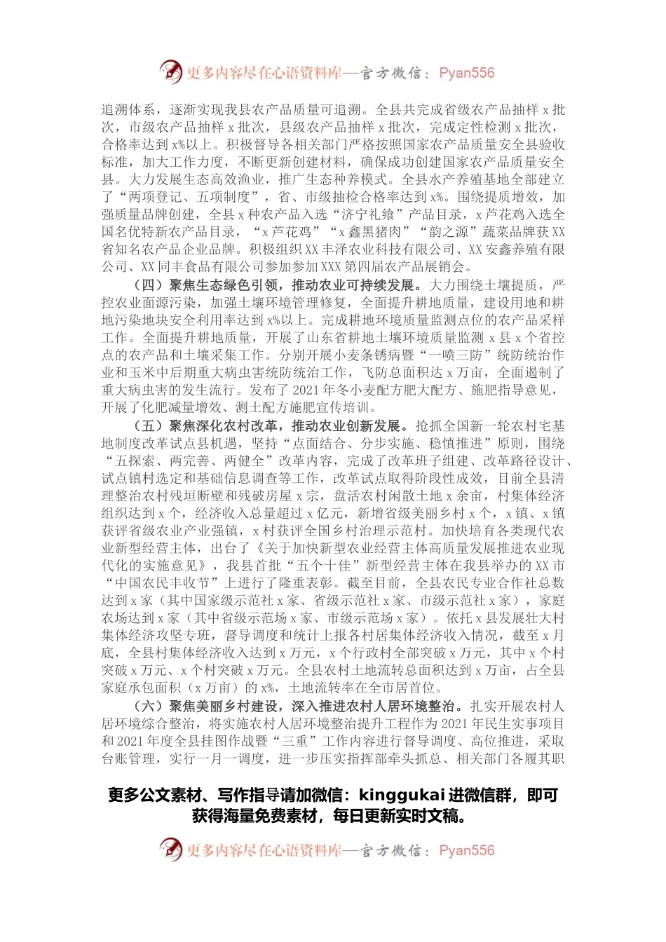 县农业农村局2021年工作总结和2022年工作计划.docx_第2页