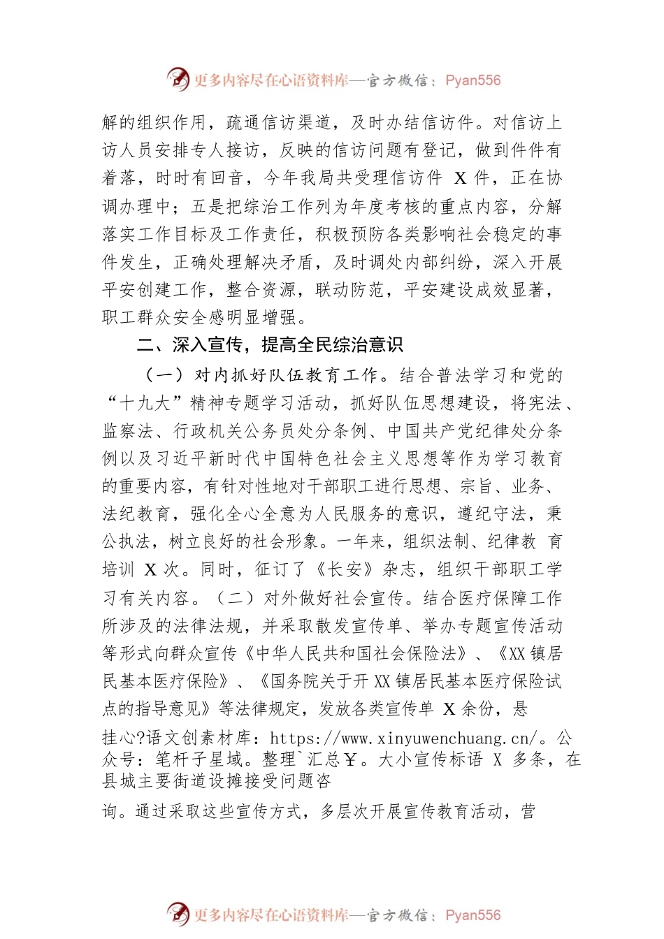 县医疗保障局2023年上半年综治工作总结.docx_第2页