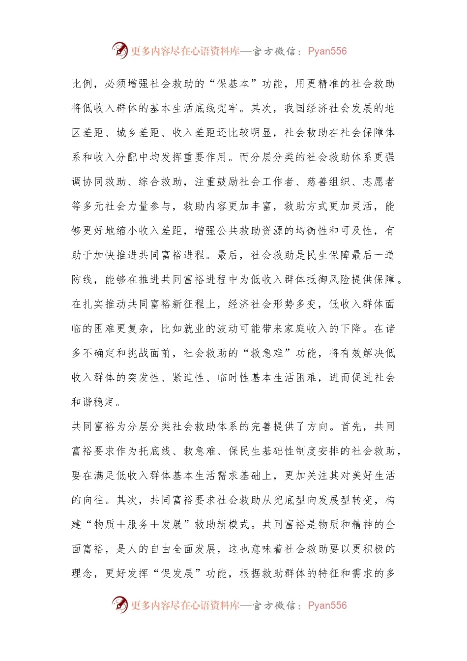在2024年自治区加快分层分类社会救助体系建设推进会上的讲话.docx_第2页