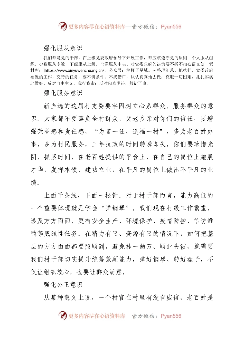 在2021年新一届村支委干部的讲话..docx_第2页